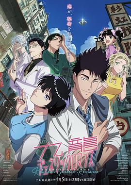 九龙大众浪漫 九龍ジェネリックロマンス