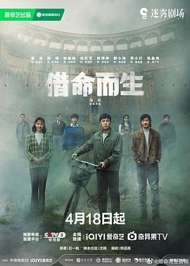 借命而生 (2025) 4K 更08集 单集1~2G 又名 :岁月追寻 剧情、悬疑、犯罪 主演：秦昊、韩庚、钟楚曦等 中字