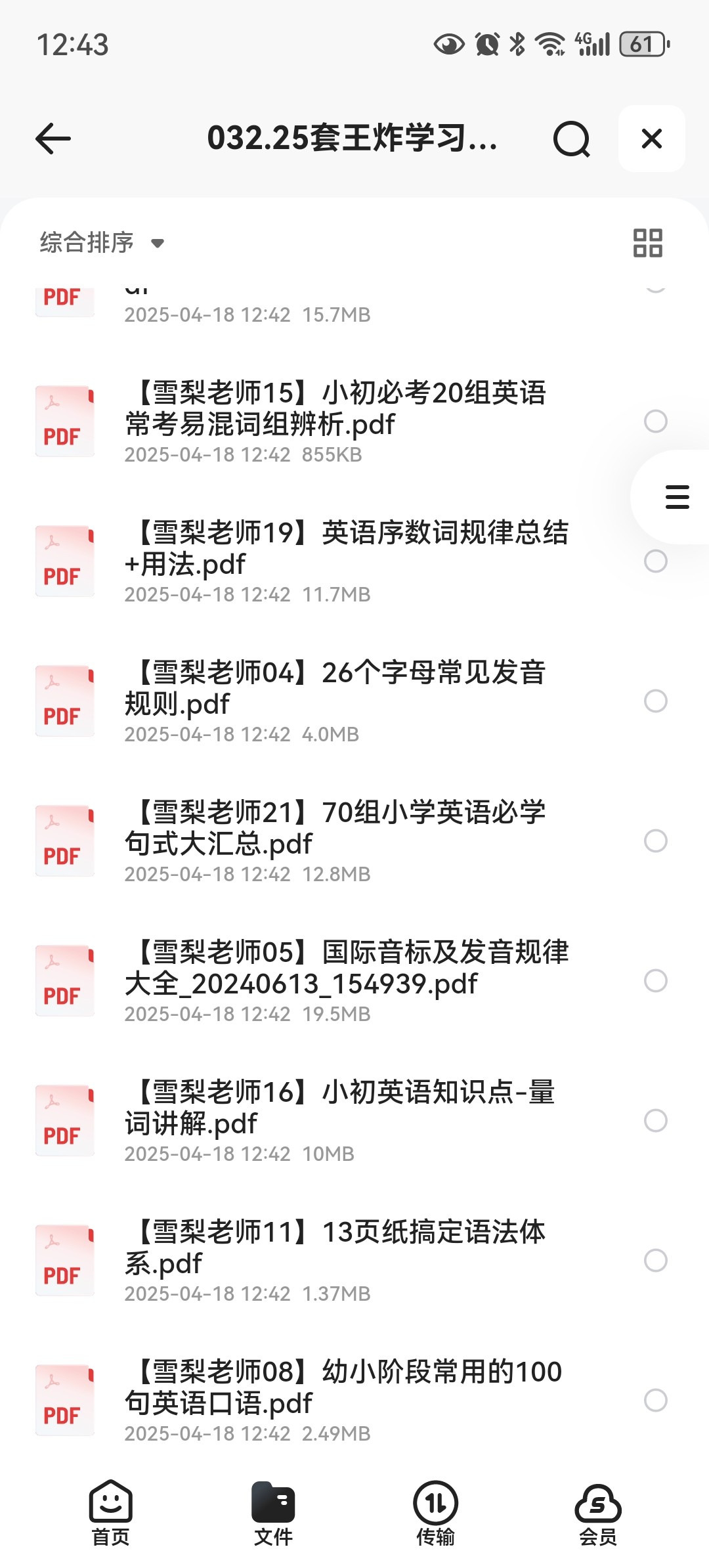 25套王炸学习资料（雪梨） [pdf mp3]247MB