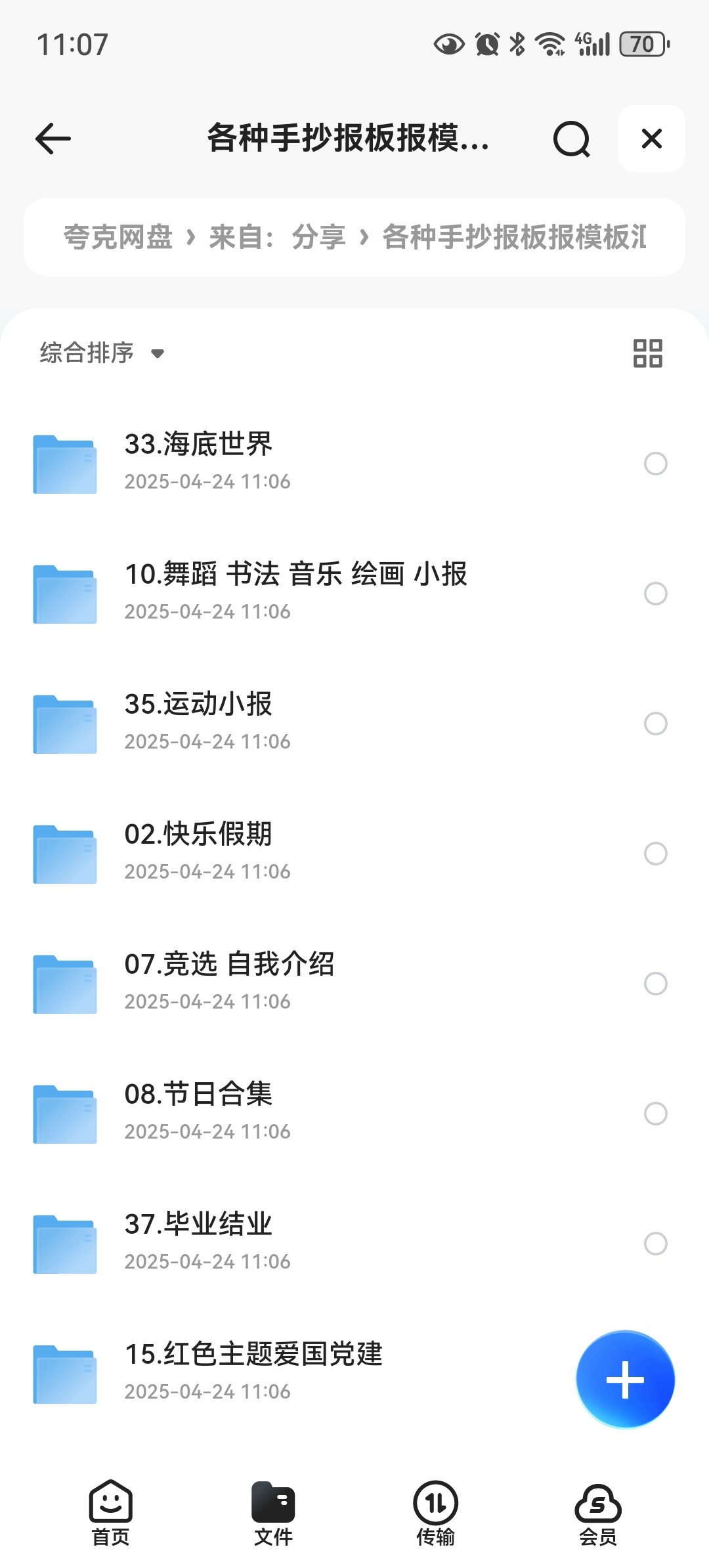 学校各种手抄报板报模板汇总 [docx. Jpg]8.53GB