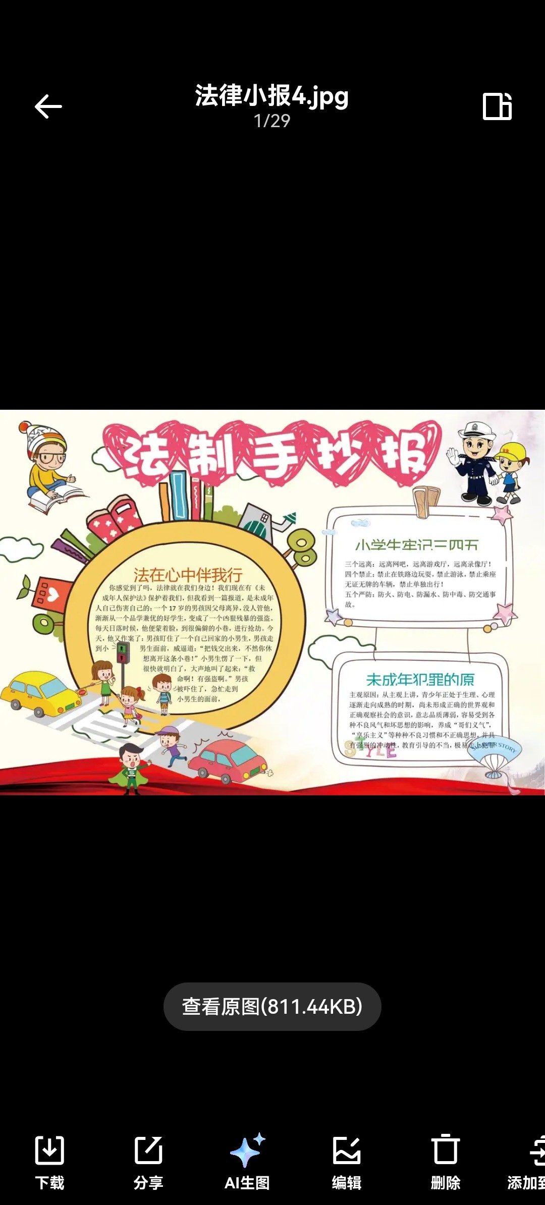 学校各种手抄报板报模板汇总 [docx. Jpg]8.53GB