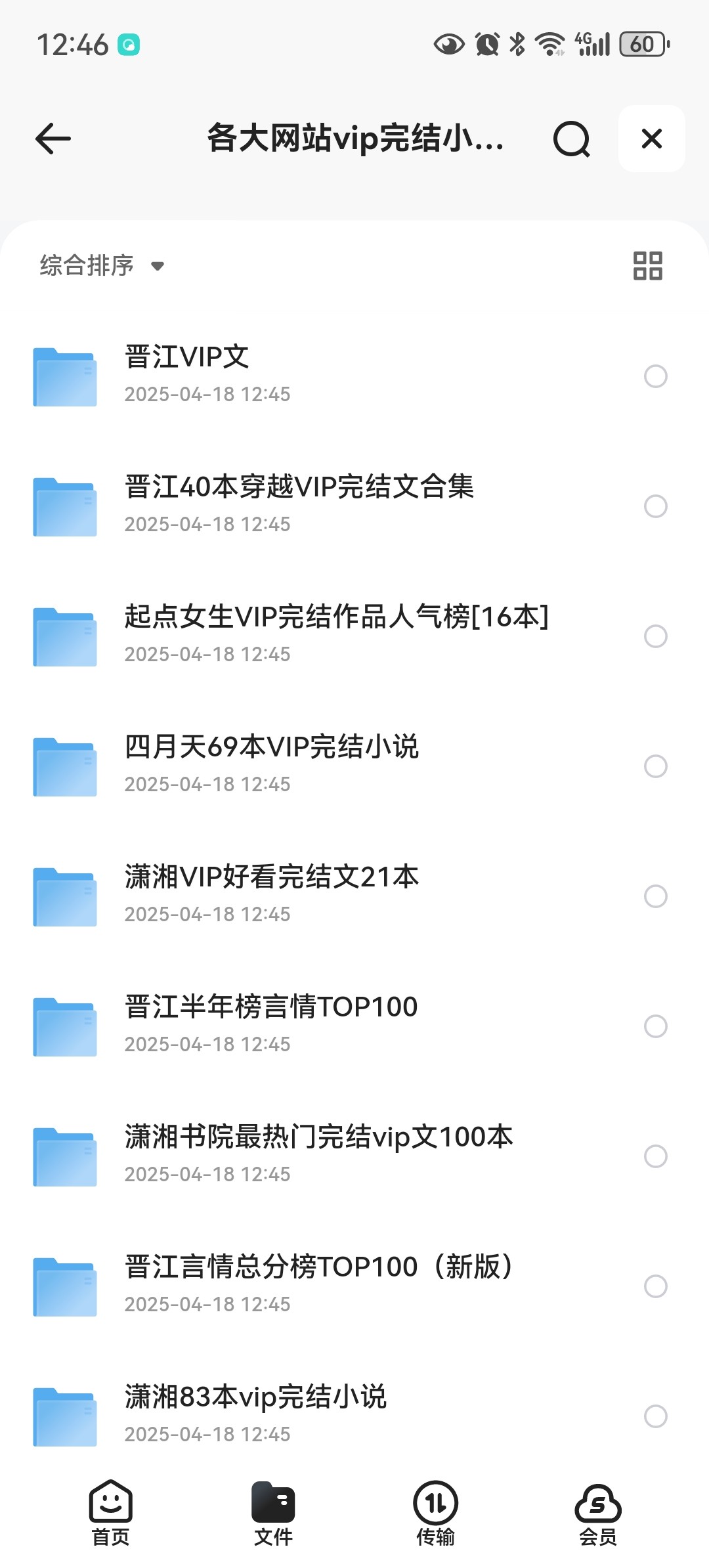 2025各大网站vip完结小说前100名 [TXT]827MB