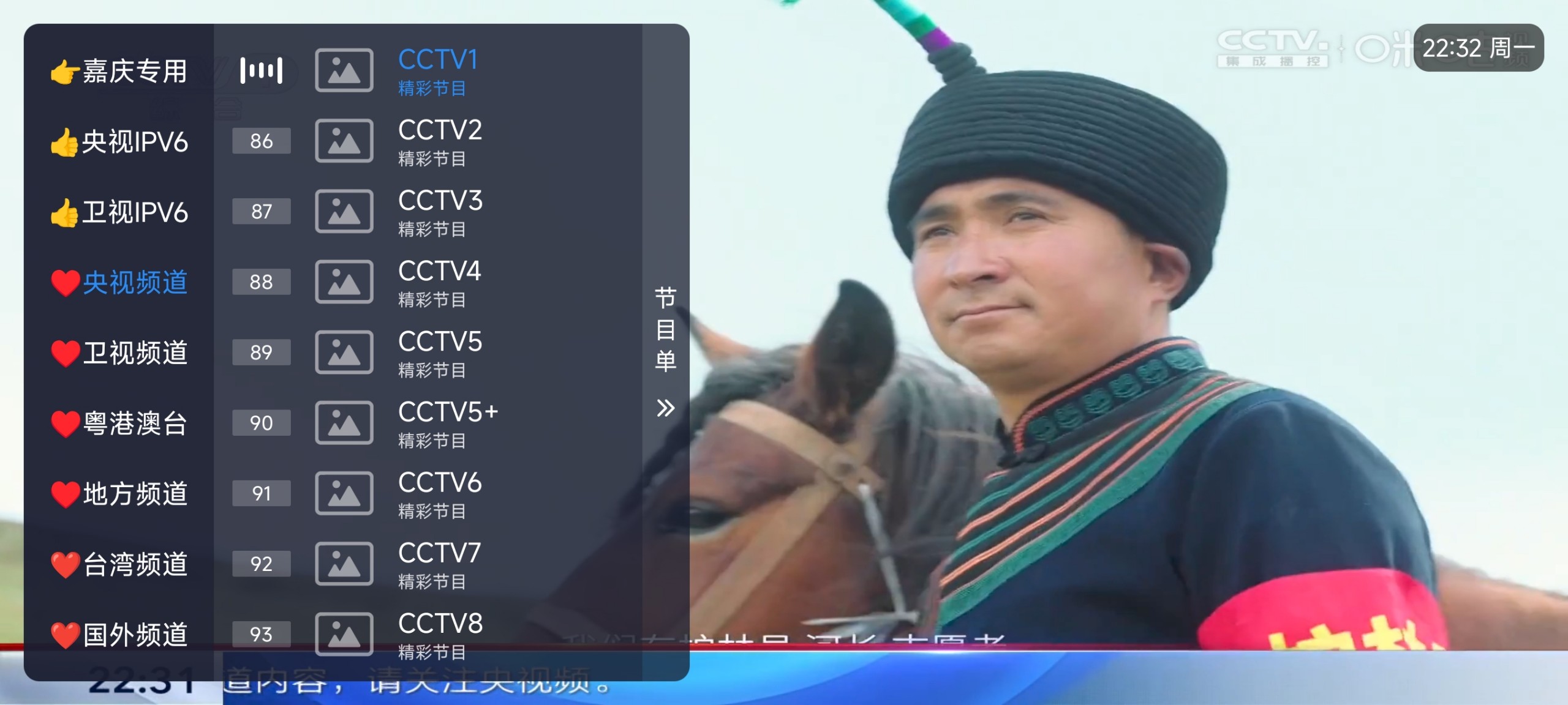 【安卓TV】嘉庆TV1.0内置线路版，聚合央视+卫视+地方台+音乐+少儿+国际等频道!