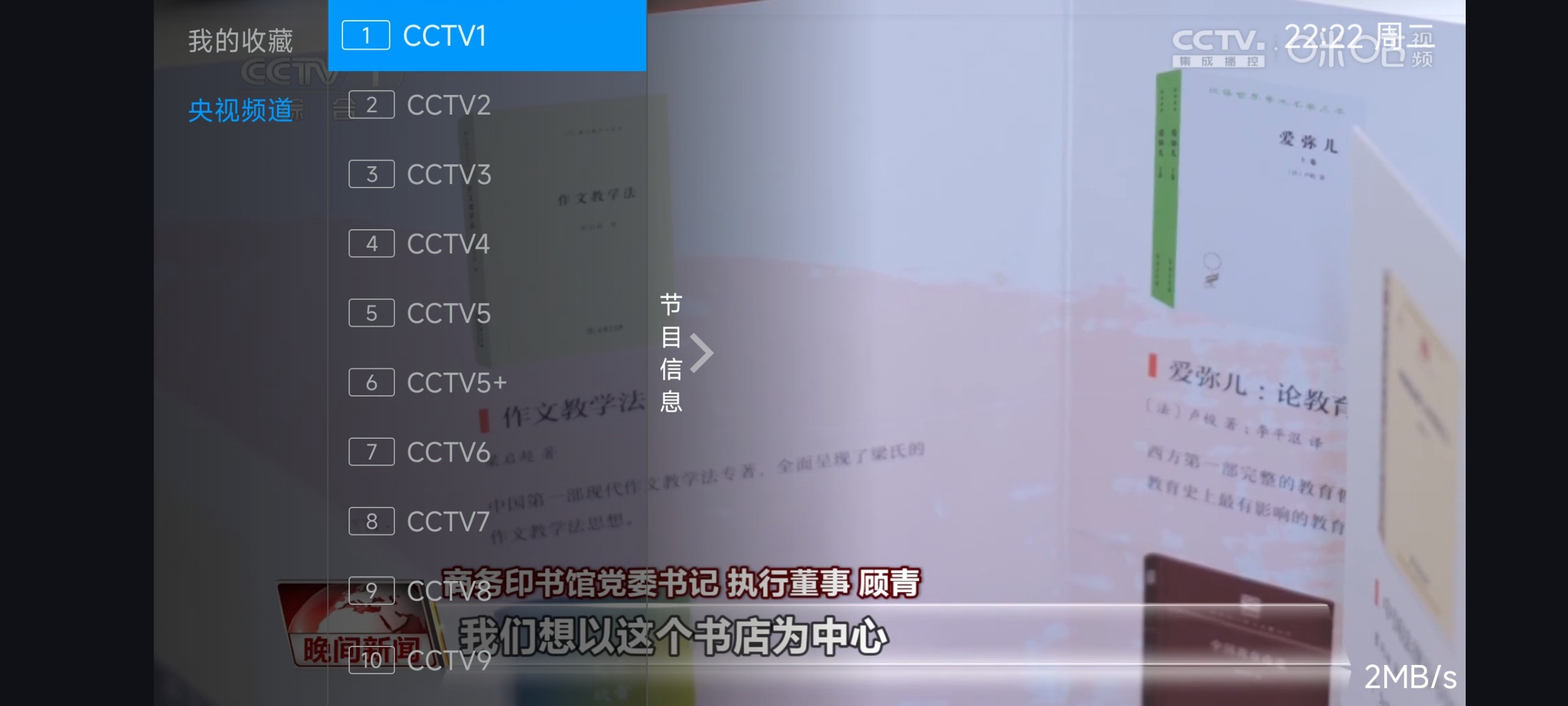【安卓TV】艺华直播 v5.0 测试版 港澳台流畅 4K秒播【18M】