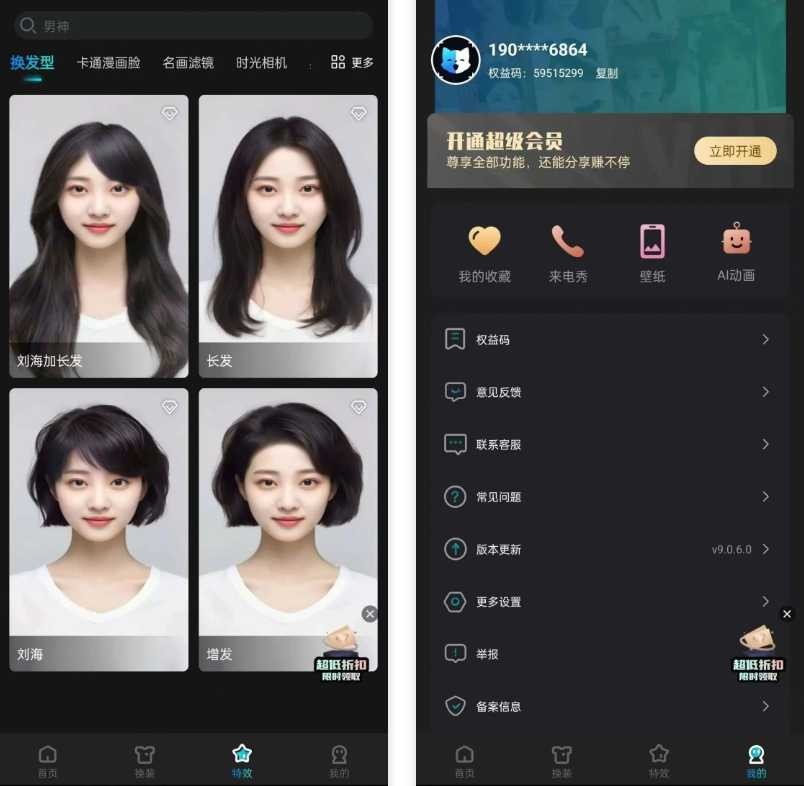 【安卓版】换脸秀v9.0.6.0会员版，一键换脸换装，登录即享永久VIP【121M】
