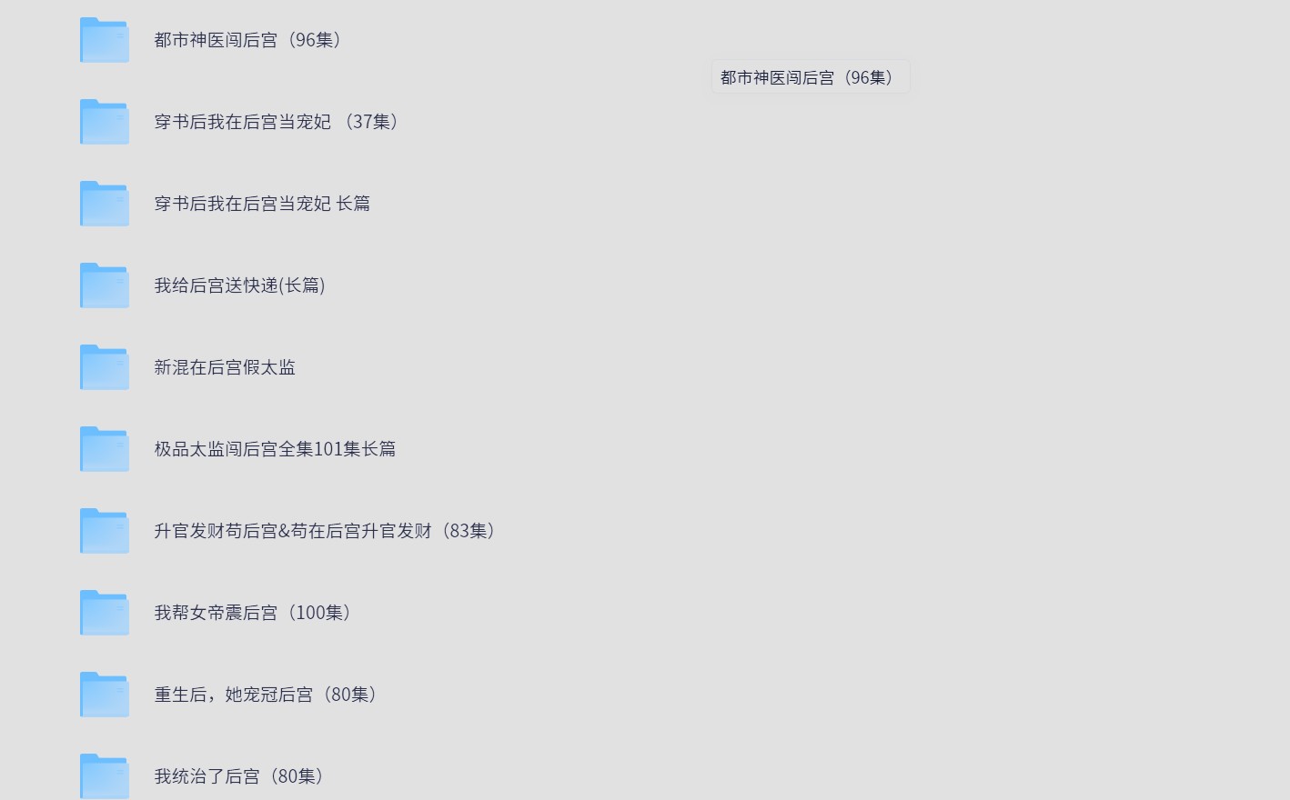 【26部后宫相关短剧合集】「共1955个视频 31.6GB」