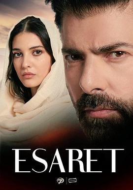 囚禁 第一季 Esaret