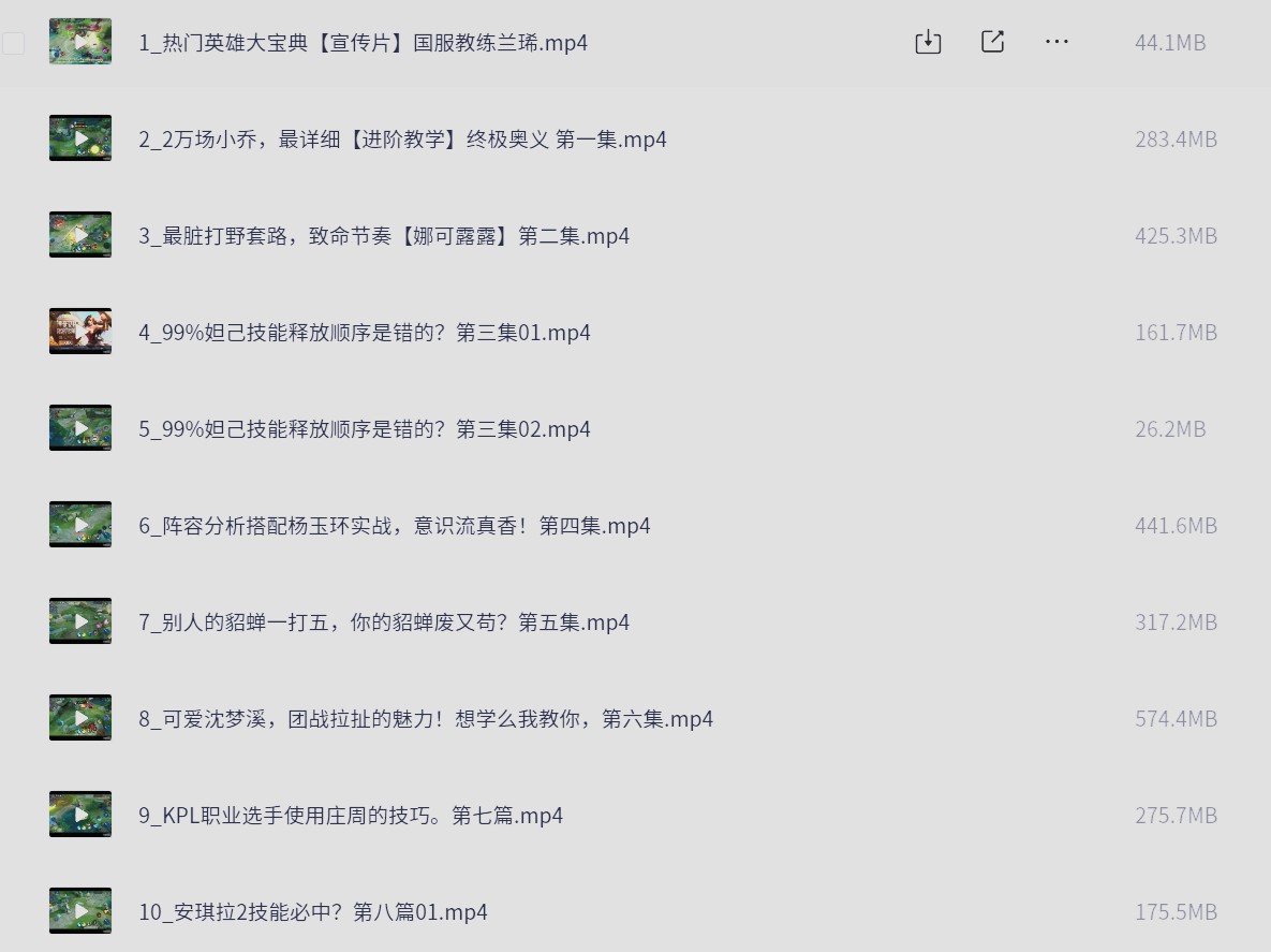 「王者荣耀逆袭的一堂必修课，国服教练兰琋全英雄教学」2.6G