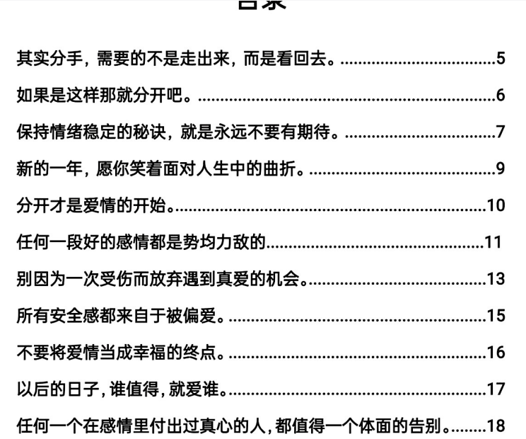 情场清醒指南，快速走出失恋  [41.7M]