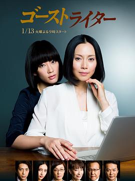代笔作家 ゴーストライター