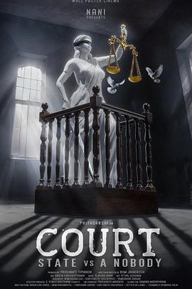堂下何人 Court - State Vs. A Nobody