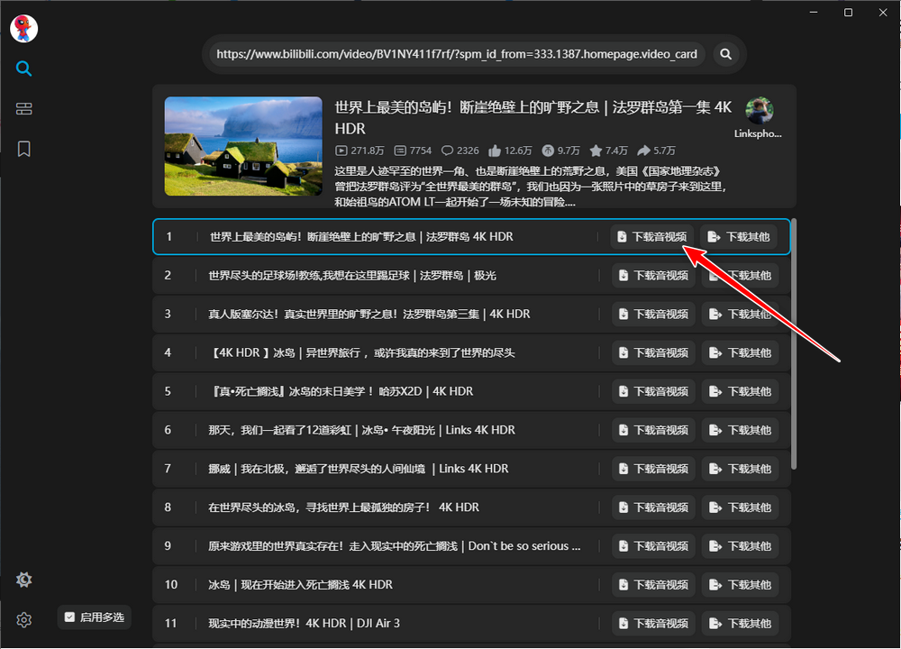 BiliTools 电脑版 最好用的B站视频下载工具     [25MB]