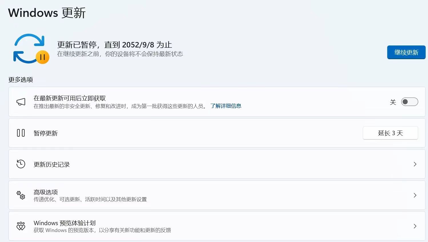 win更新暂停器 v1.0 windows  【3MB】