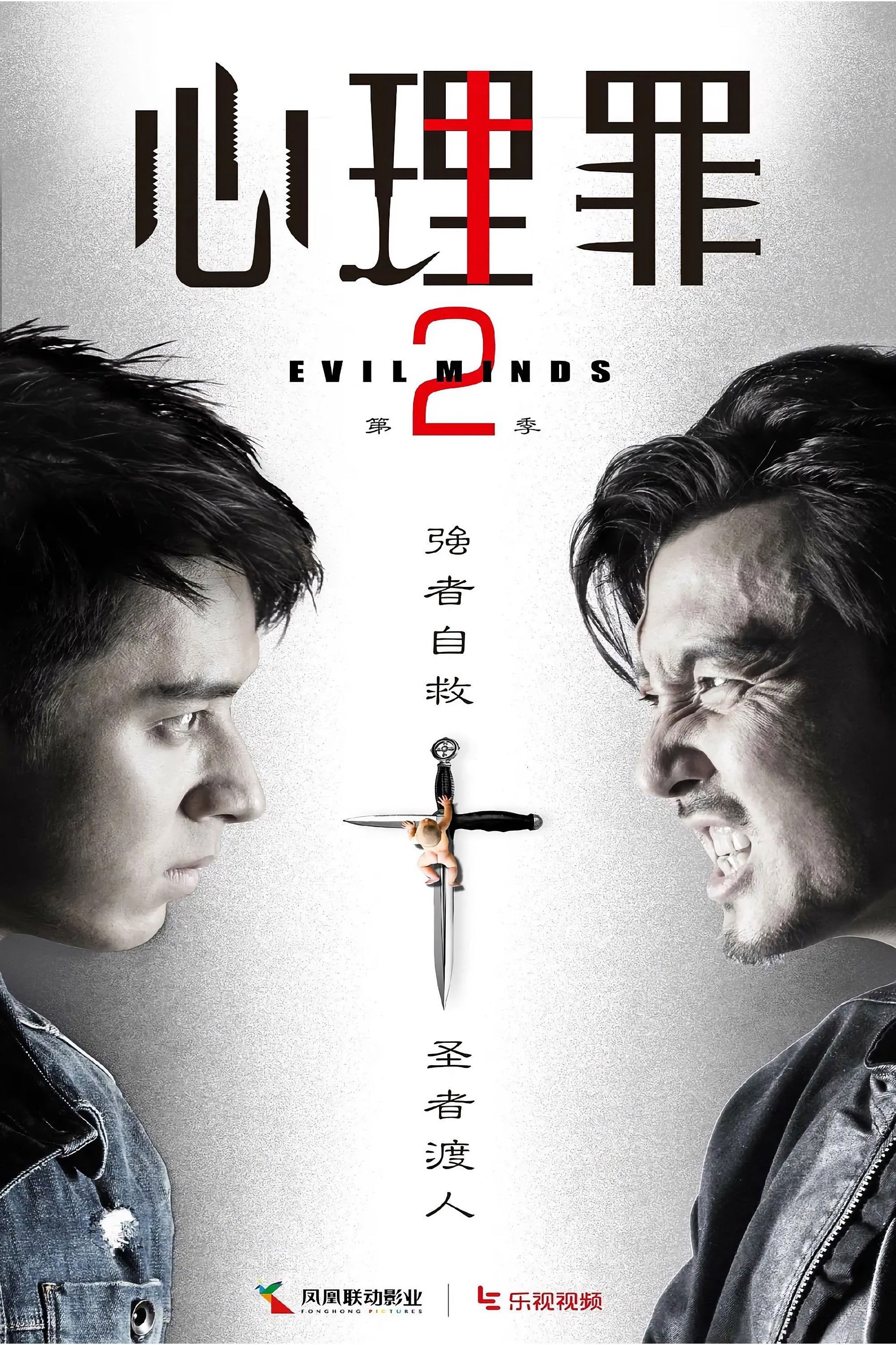 心理罪(2015) 第一季+第二季 4K 内嵌中文字幕 共66G 已刮削