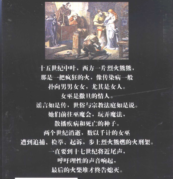 撒旦的情人. Пифия. Возлюбленная сатана (Sallmann Jean-Michel.  女巫.) （PDF）（21.1M）