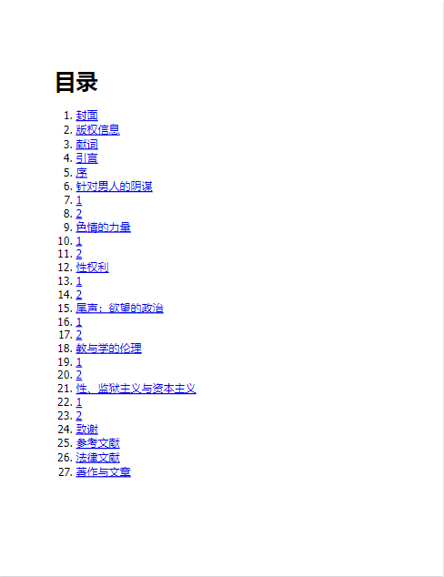 《性权利》21世纪的女性主义（PDF）（2.5M）