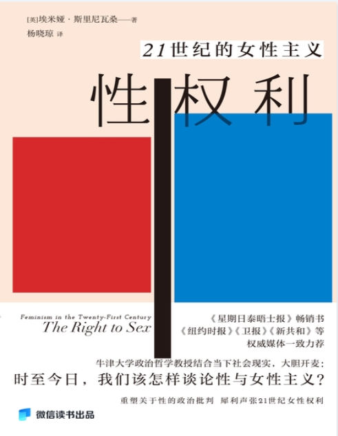 《性权利》21世纪的女性主义（PDF）（2.5M）