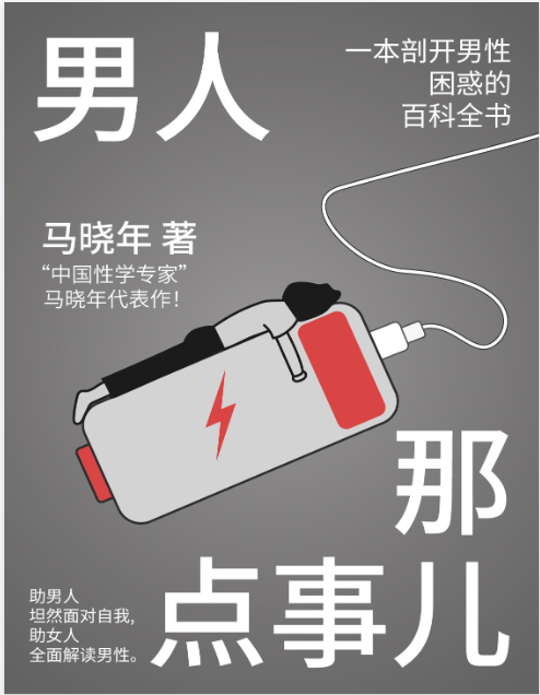 《男人那点事儿》解读男性日常性困惑  [pdf]（1.7M）