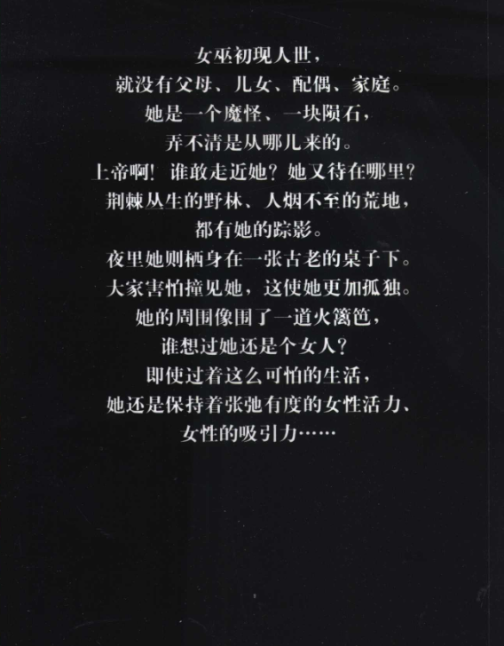 撒旦的情人. Пифия. Возлюбленная сатана (Sallmann Jean-Michel.  女巫.) （PDF）（21.1M）