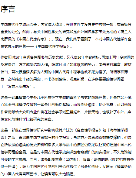 《中国古代性学报告》古代房中秘术首次大公开(PDF)(33.2M)