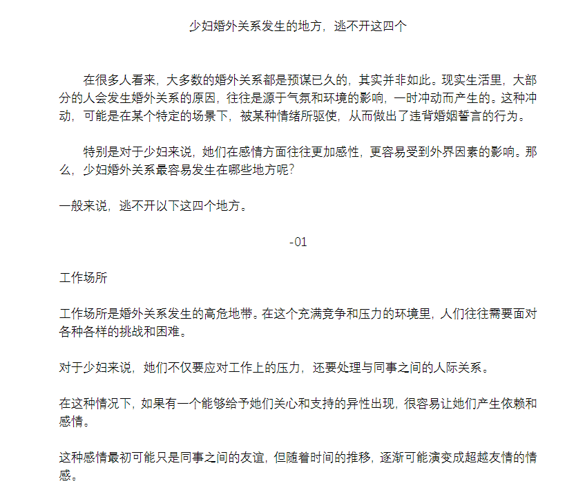 少妇婚外关系发生的地方，逃不开这四个.pdf（186.6kb）