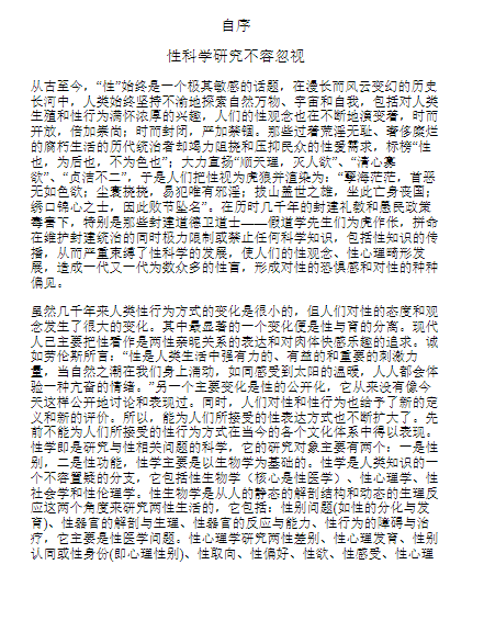 《男人那点事儿》解读男性日常性困惑  [pdf]（1.7M）