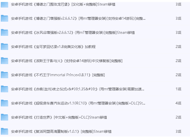 【手游合集】500款Steam精品手游无需模拟器 多版本整合版（325G）