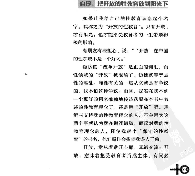 《 影响孩子一生的性教育》开放的性教育  [pdf]（36.1M）