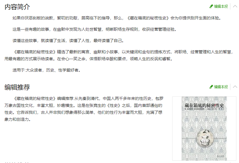 藏在箱底的秘密性史 (曹寇).mobi（4.1M）