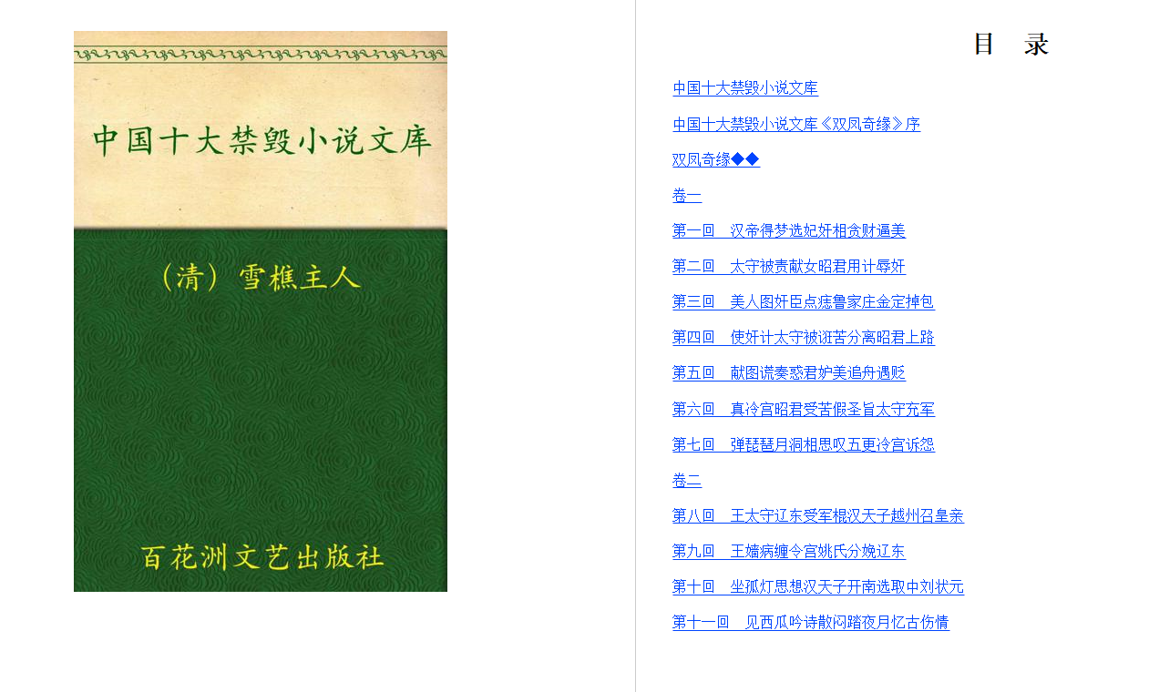 中国十大禁毁小说文库(珍藏本)(套装上下册) (雪樵主人) .mobi（3.5M）