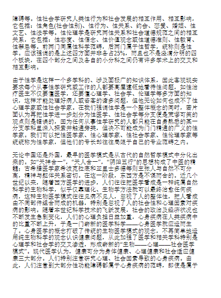《男人那点事儿》解读男性日常性困惑  [pdf]（1.7M）