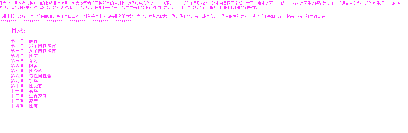 你想知道而不敢问的性知识