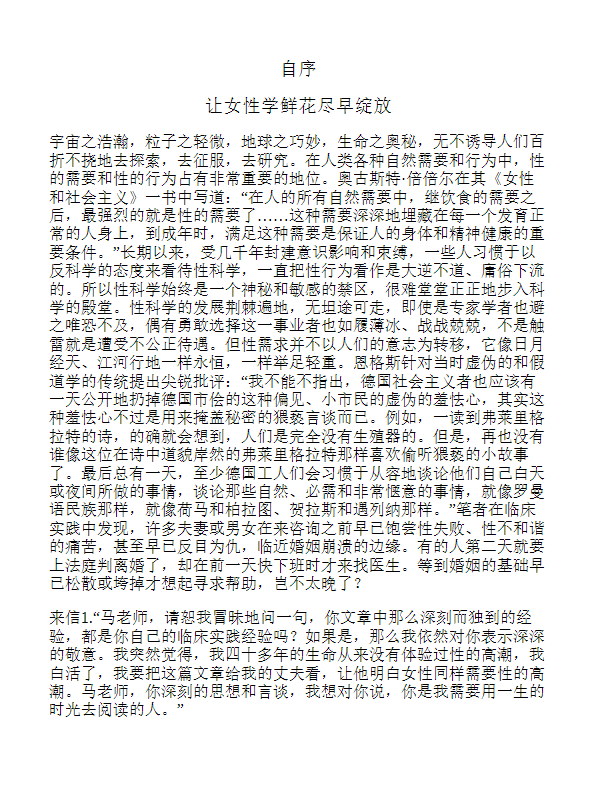 《女人这点事儿》女人谈性无需羞耻 性科普知识宝典  [pdf]（1.7M）