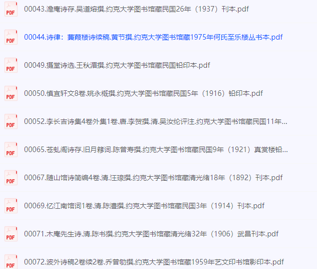流失国外约克大学图书馆藏诗词文集、经史子集、杂记、奇闻等汉籍【8GB；312册】