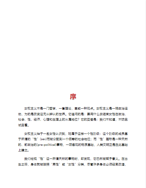 《性权利》21世纪的女性主义（PDF）（2.5M）