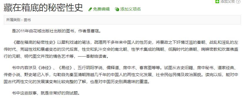 藏在箱底的秘密性史 (曹寇).mobi（4.1M）