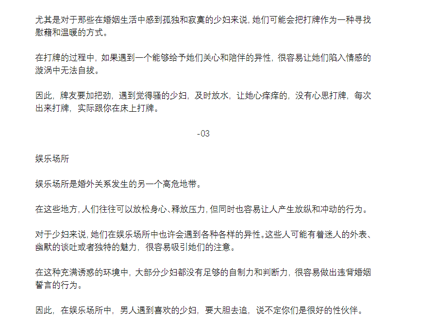 少妇婚外关系发生的地方，逃不开这四个.pdf（186.6kb）