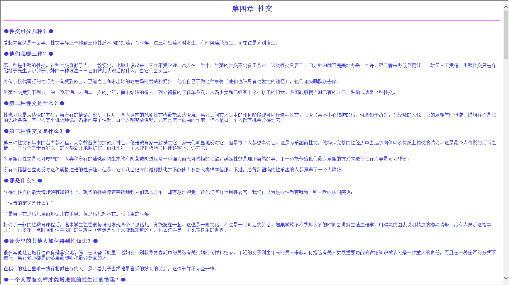 你想知道而不敢问的性知识