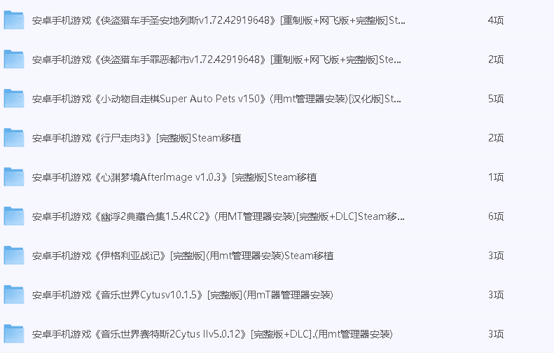 【手游合集】500款Steam精品手游无需模拟器 多版本整合版（325G）