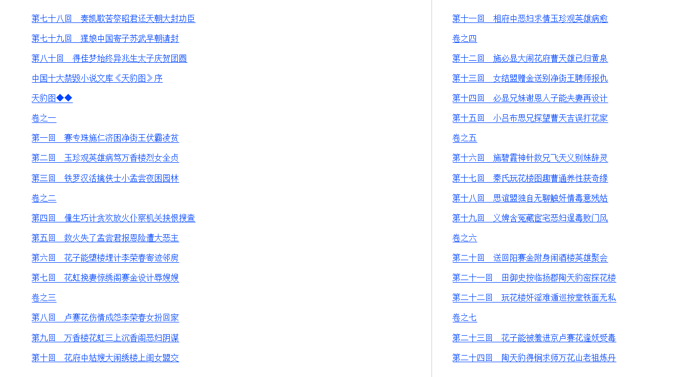 中国十大禁毁小说文库(珍藏本)(套装上下册) (雪樵主人) .mobi（3.5M）