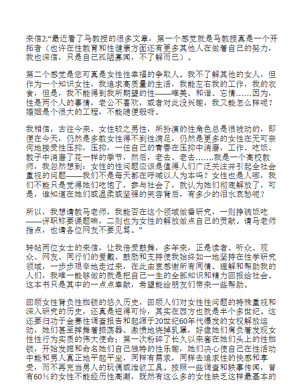 《女人这点事儿》女人谈性无需羞耻 性科普知识宝典  [pdf]（1.7M）