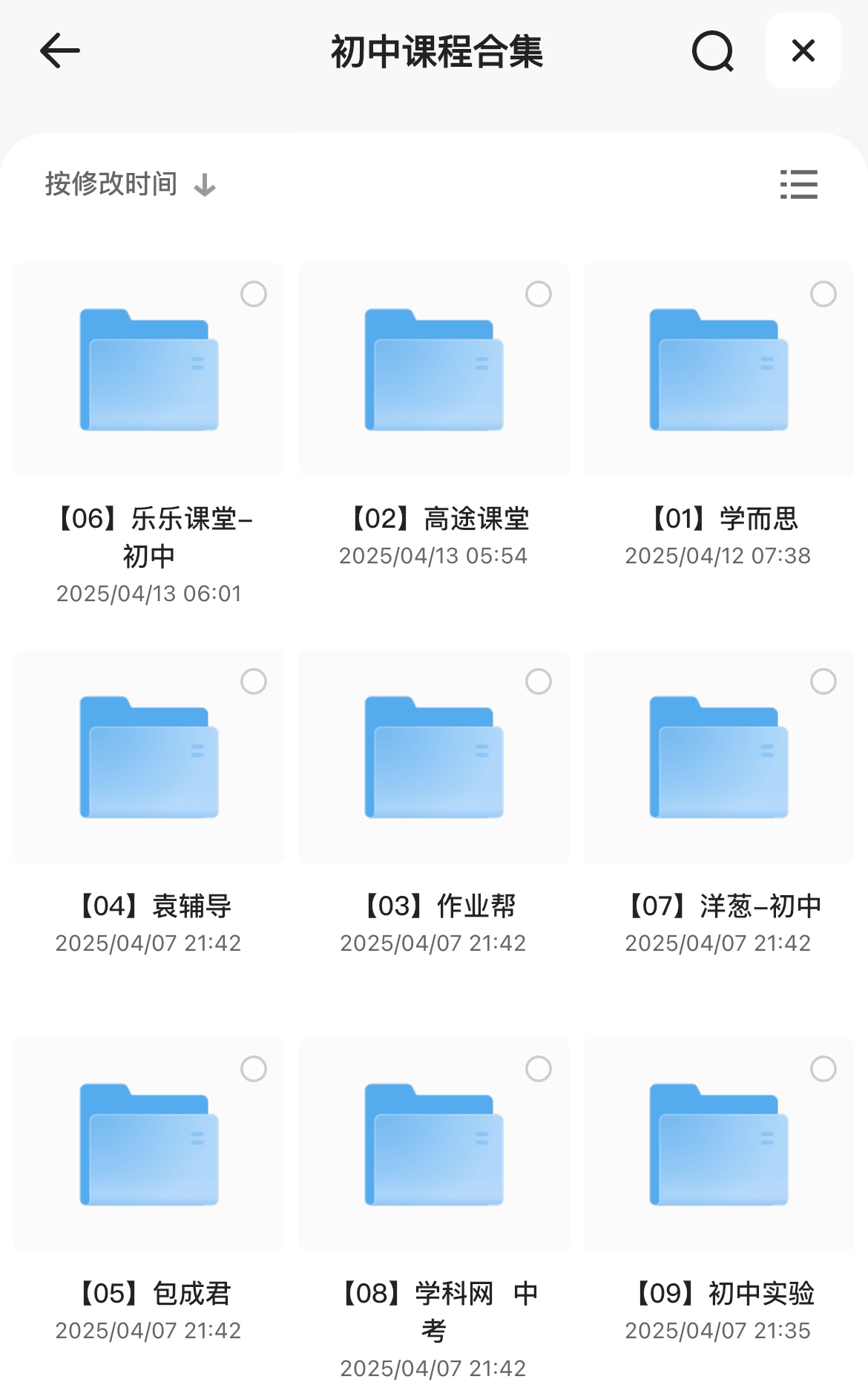 付费资料！价值万元以上，各大机构的初中学习教程合集1TB