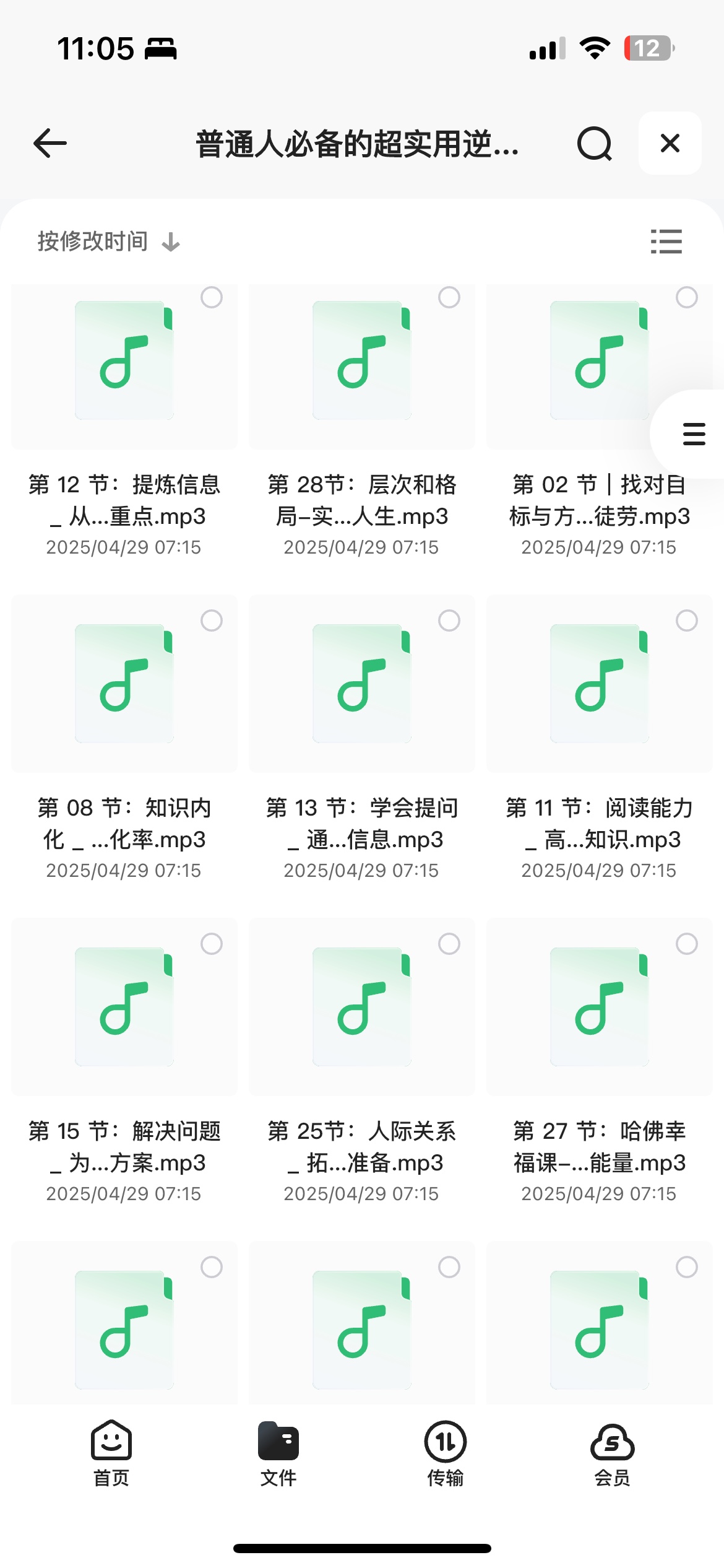 普通人必备的超实用逆袭法,轻松突破现状,实现人生跃迁(完结)1G