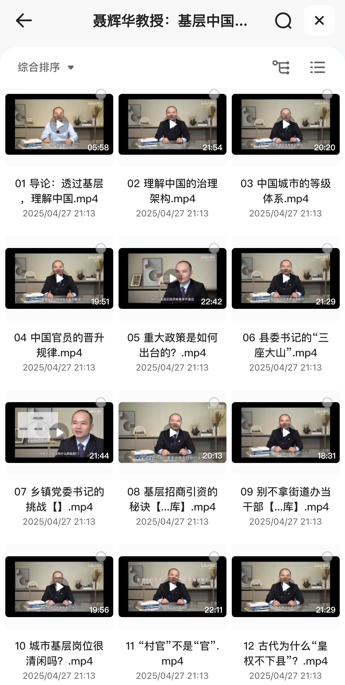 聂辉华教授：基层中国的运行逻辑- [B站]3G