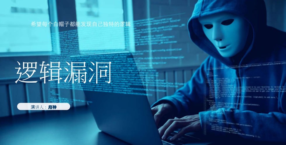  [教程] 月神-网络安全SRC漏洞挖掘课程8.4GB