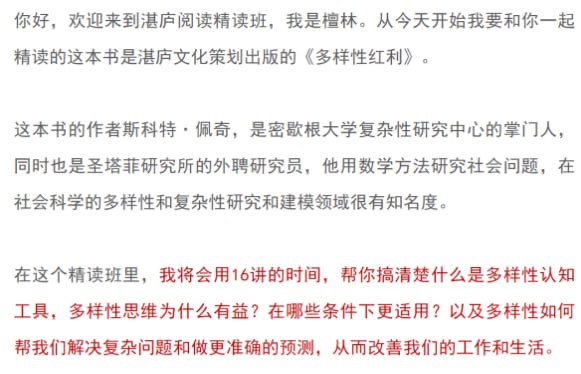 檀林·多样性红利精读班 pdf+mp3 [277MB]