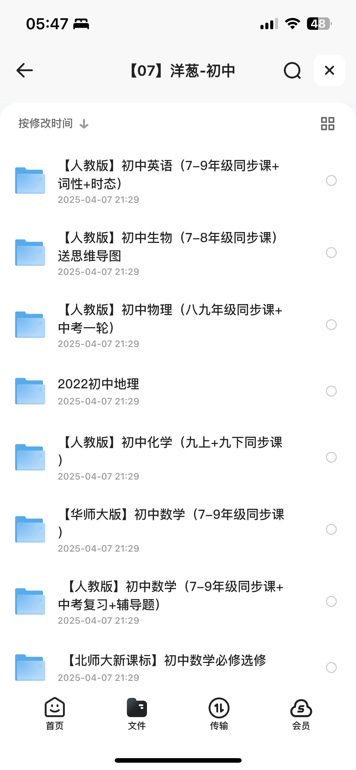 洋葱-初中课程合集325G