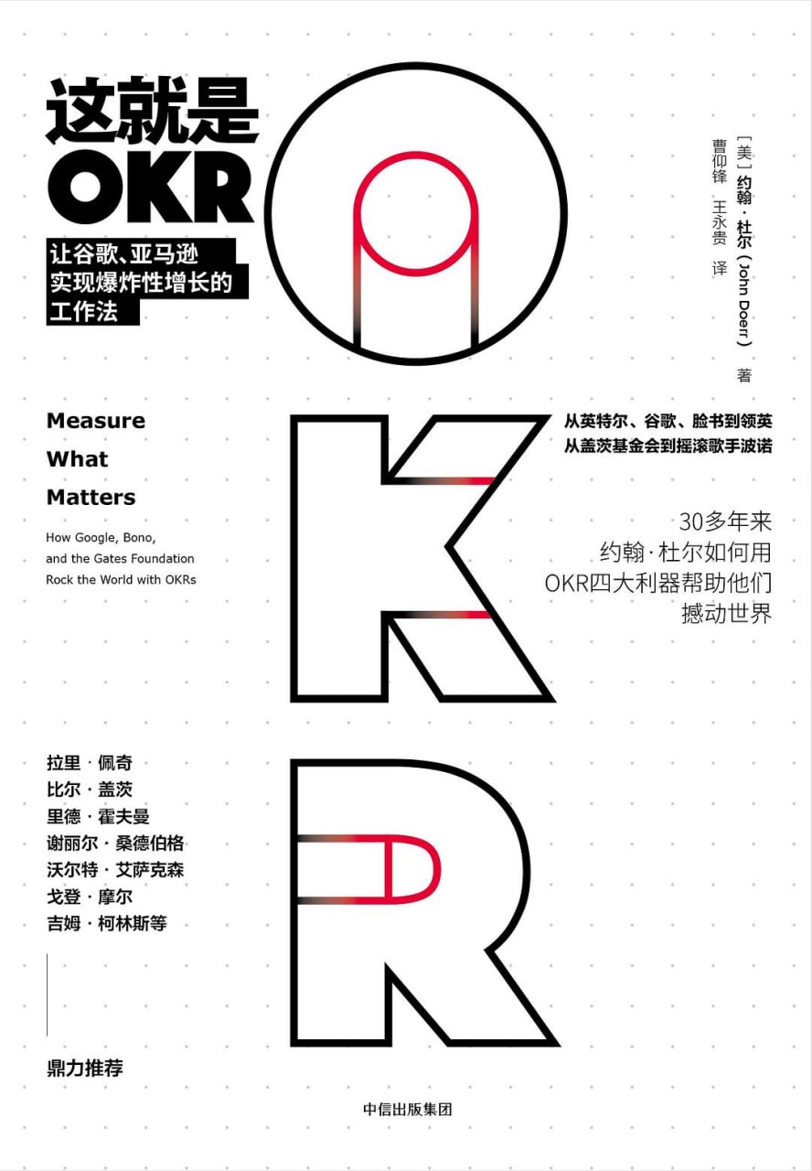《这就是okr》精读班 pdf+mp3 [209MB]
