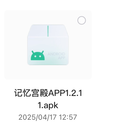 记忆宫殿APP 1.2.11安卓软件，提高记忆力，42MB