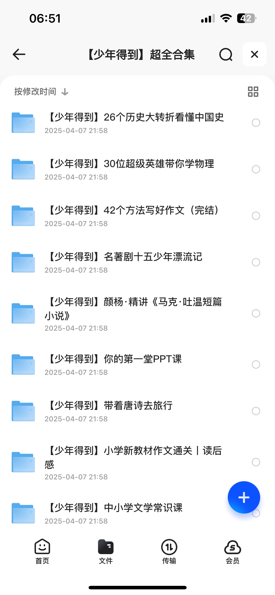【少年得到】超全合集40.5G